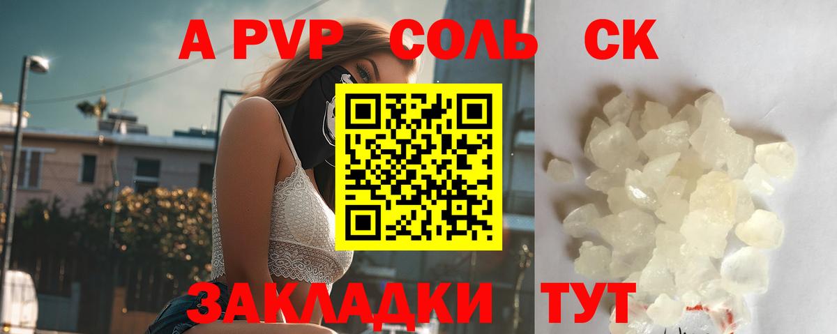 Alfa_PVP Crystall Жуковский
