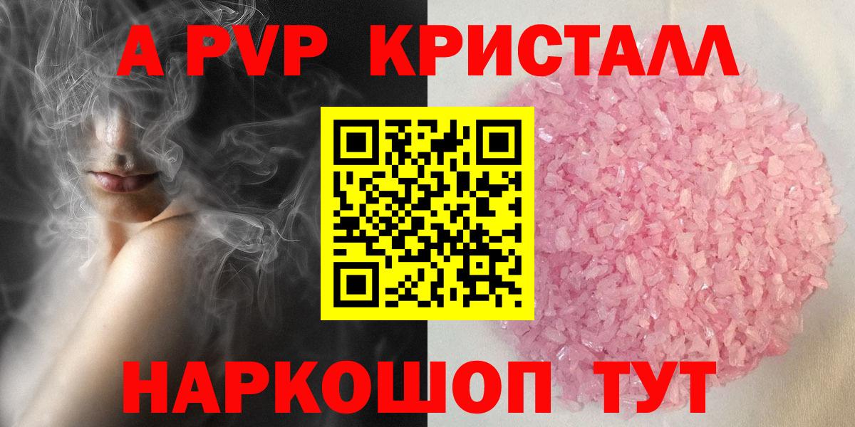 A PVP VHQ  Alfa_PVP кристаллы  Вход с VPN  Жуковский  Alpha PVP крисы CK 