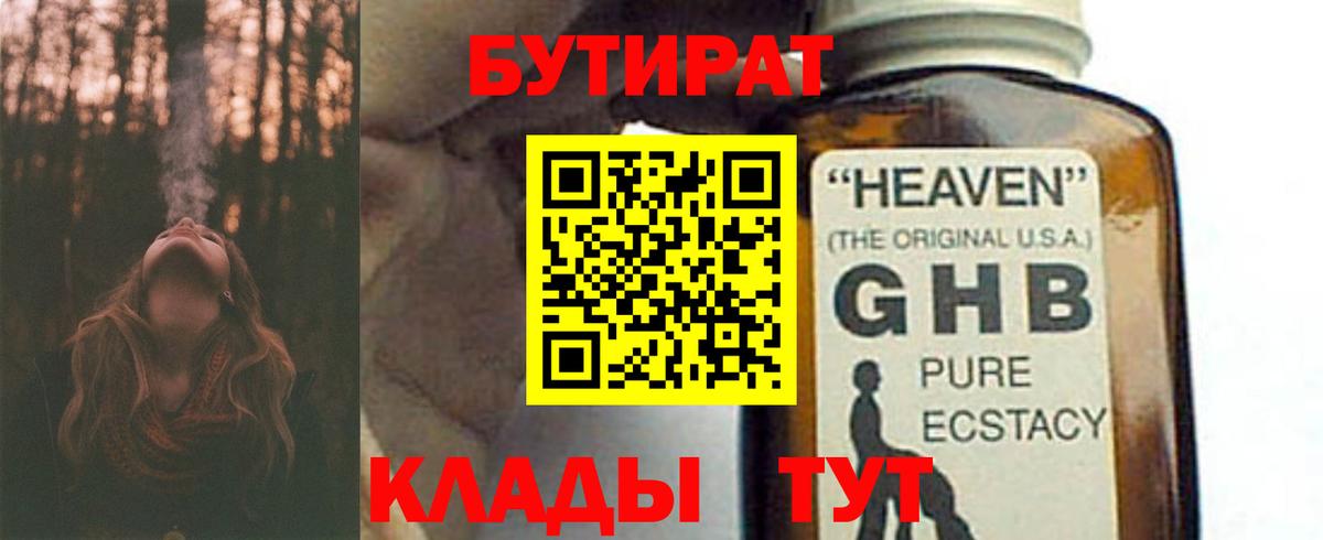 БУТИРАТ жидкий экстази  Бутират  Жуковский  Вход с VPN 