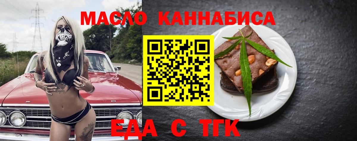 Жуковский  Еда ТГК марихуана  Вход с VPN 