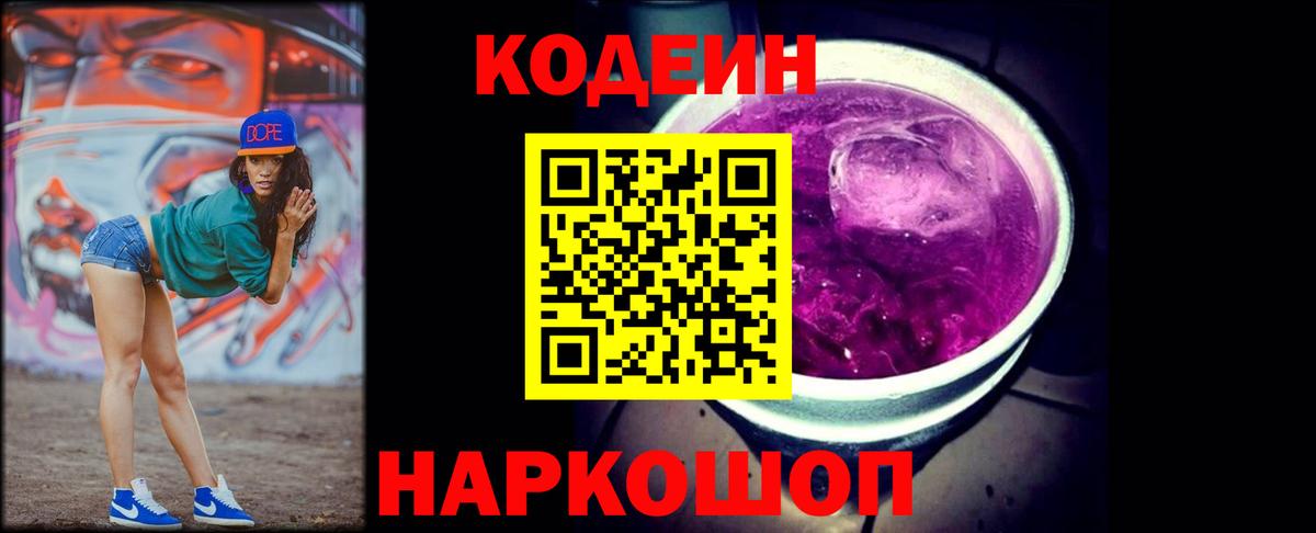 Кодеиновый сироп Lean Purple Drank  сколько стоит  Жуковский  Кодеин Purple Drank  Вход с VPN 