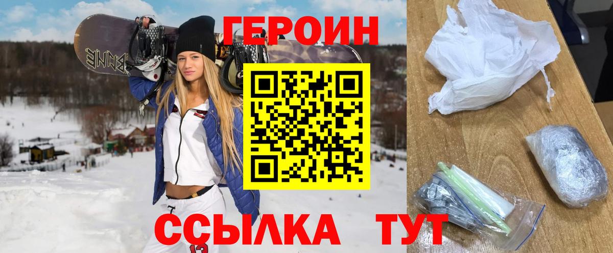 ГЕРОИН Heroin Жуковский