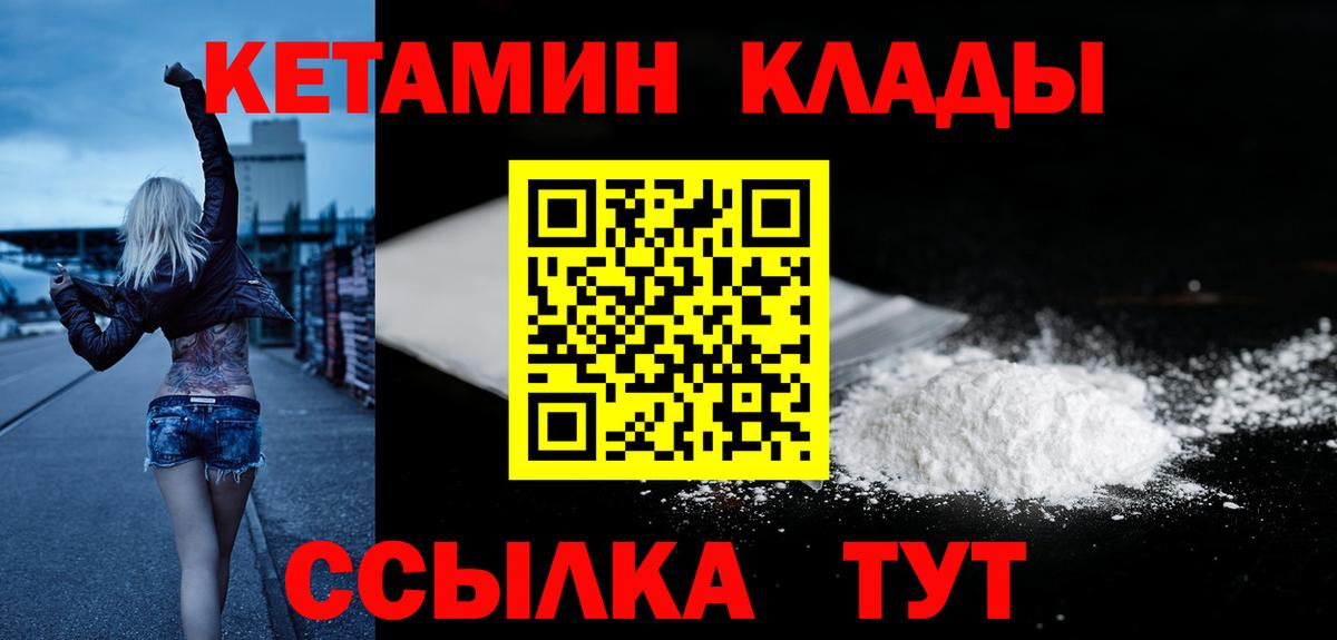 Жуковский  КЕТАМИН VHQ  Вход с VPN 
