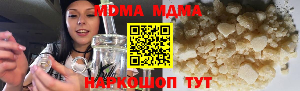 Жуковский  МДМА  МДМА кристаллы  Вход с VPN  МДМА кристаллы 