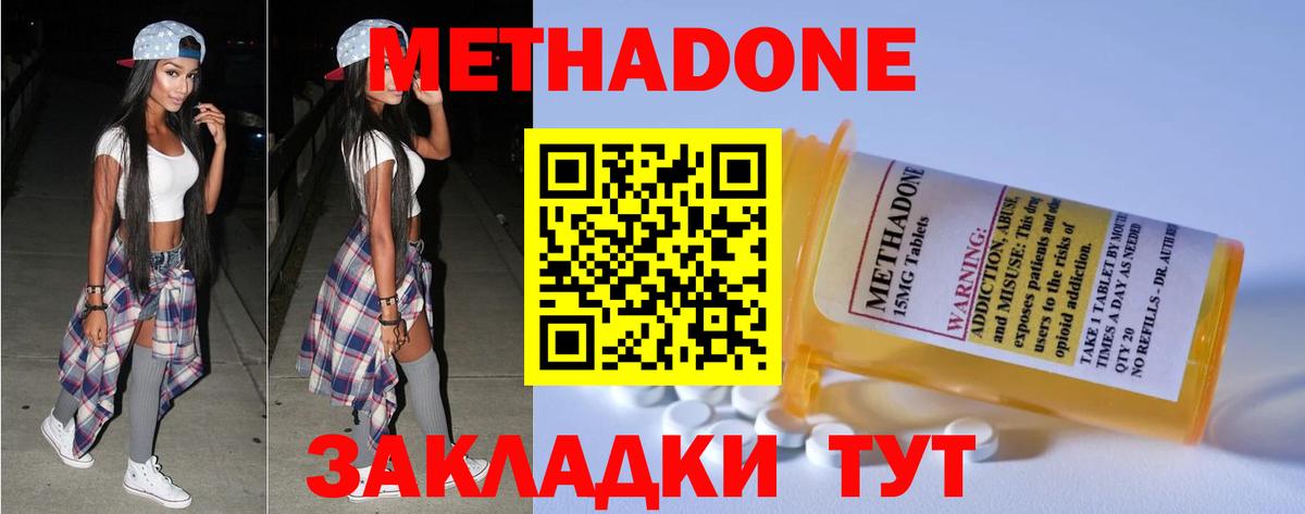Жуковский  МЕТАДОН кристалл  Вход с VPN 